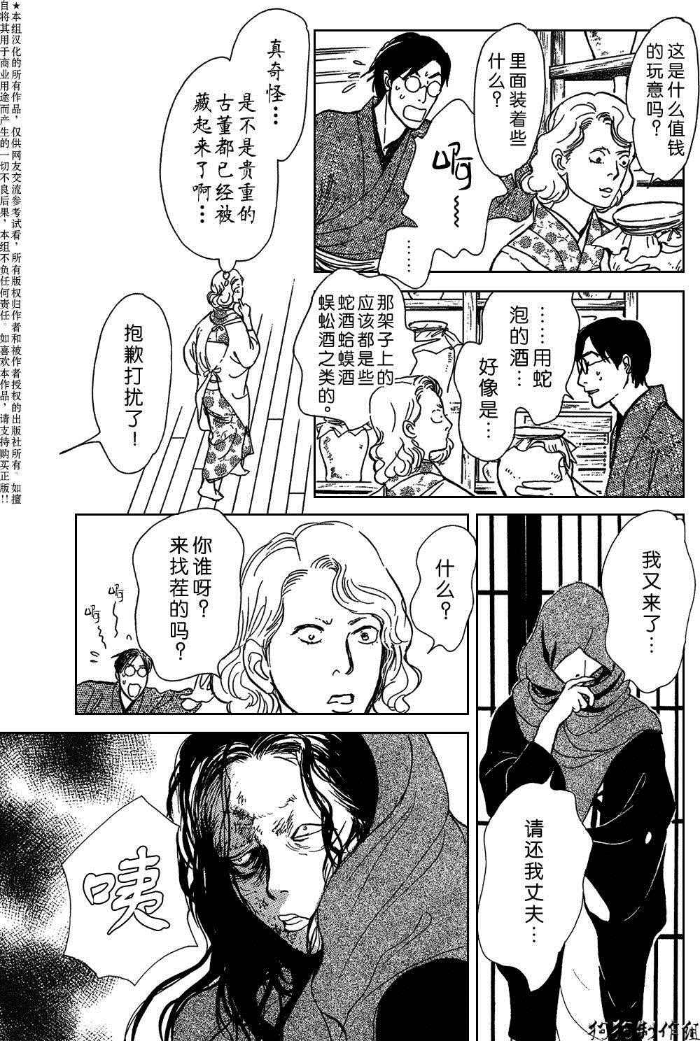 《百鬼夜行抄》漫画最新章节鬼之继承者免费下拉式在线观看章节第【29】张图片