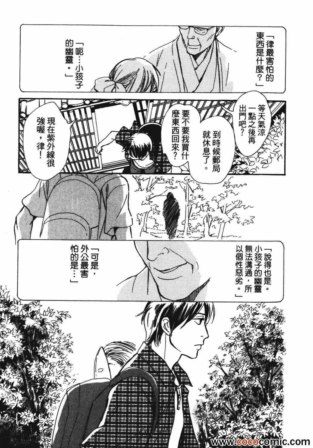 《百鬼夜行抄》漫画最新章节第21卷免费下拉式在线观看章节第【89】张图片