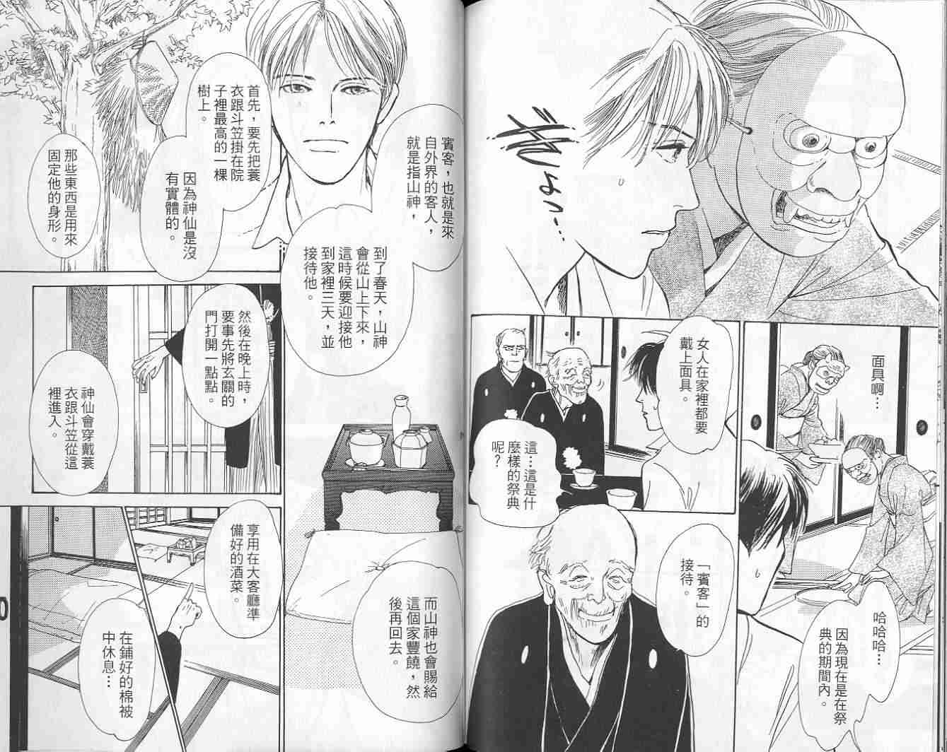 《百鬼夜行抄》漫画最新章节第9卷免费下拉式在线观看章节第【96】张图片