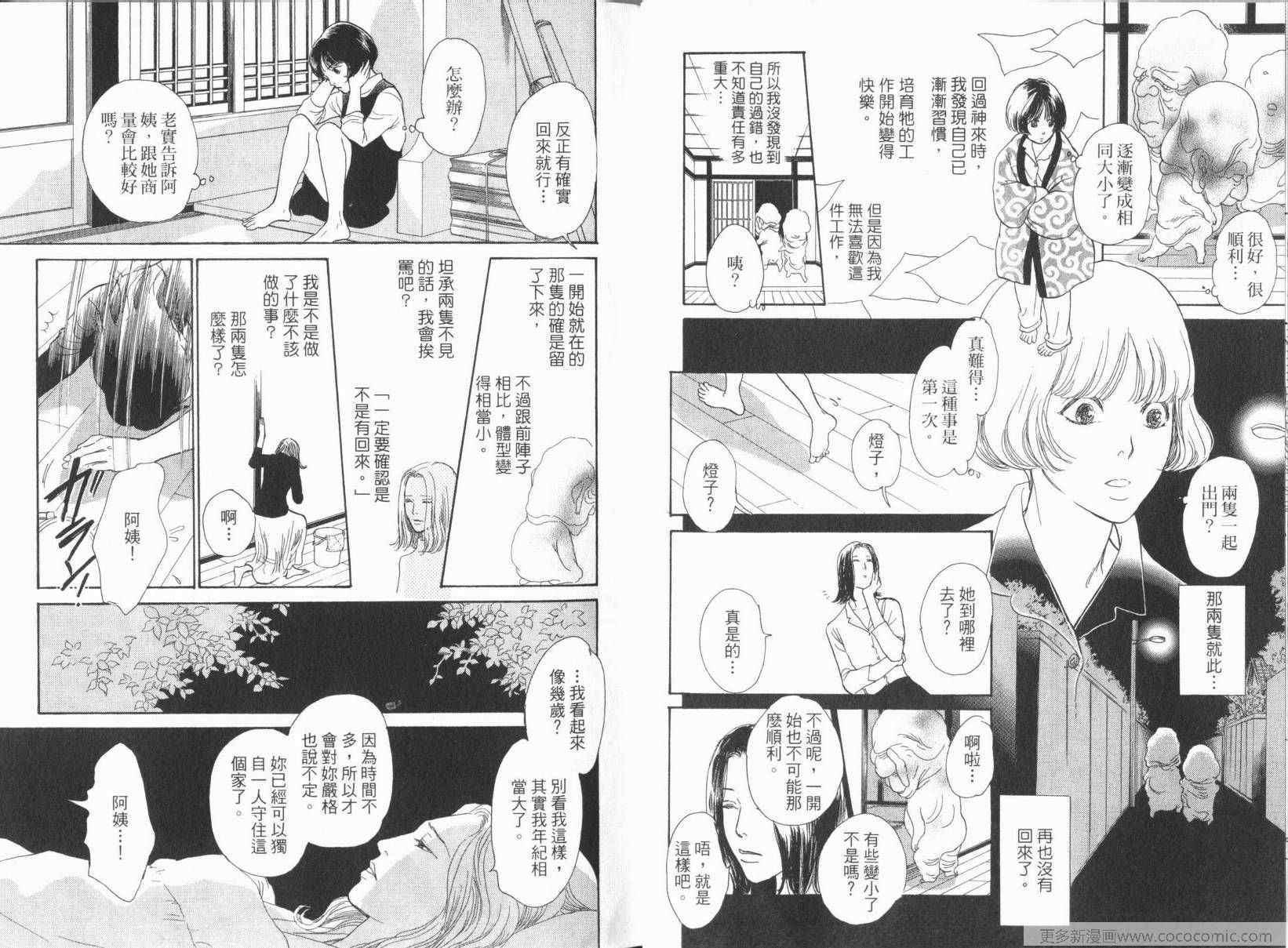 《百鬼夜行抄》漫画最新章节第17卷免费下拉式在线观看章节第【14】张图片