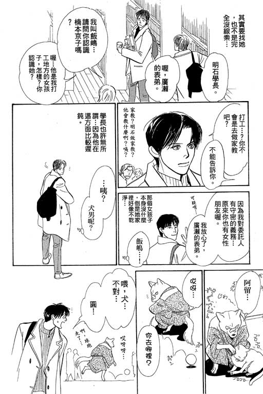 《百鬼夜行抄》漫画最新章节第8卷免费下拉式在线观看章节第【75】张图片