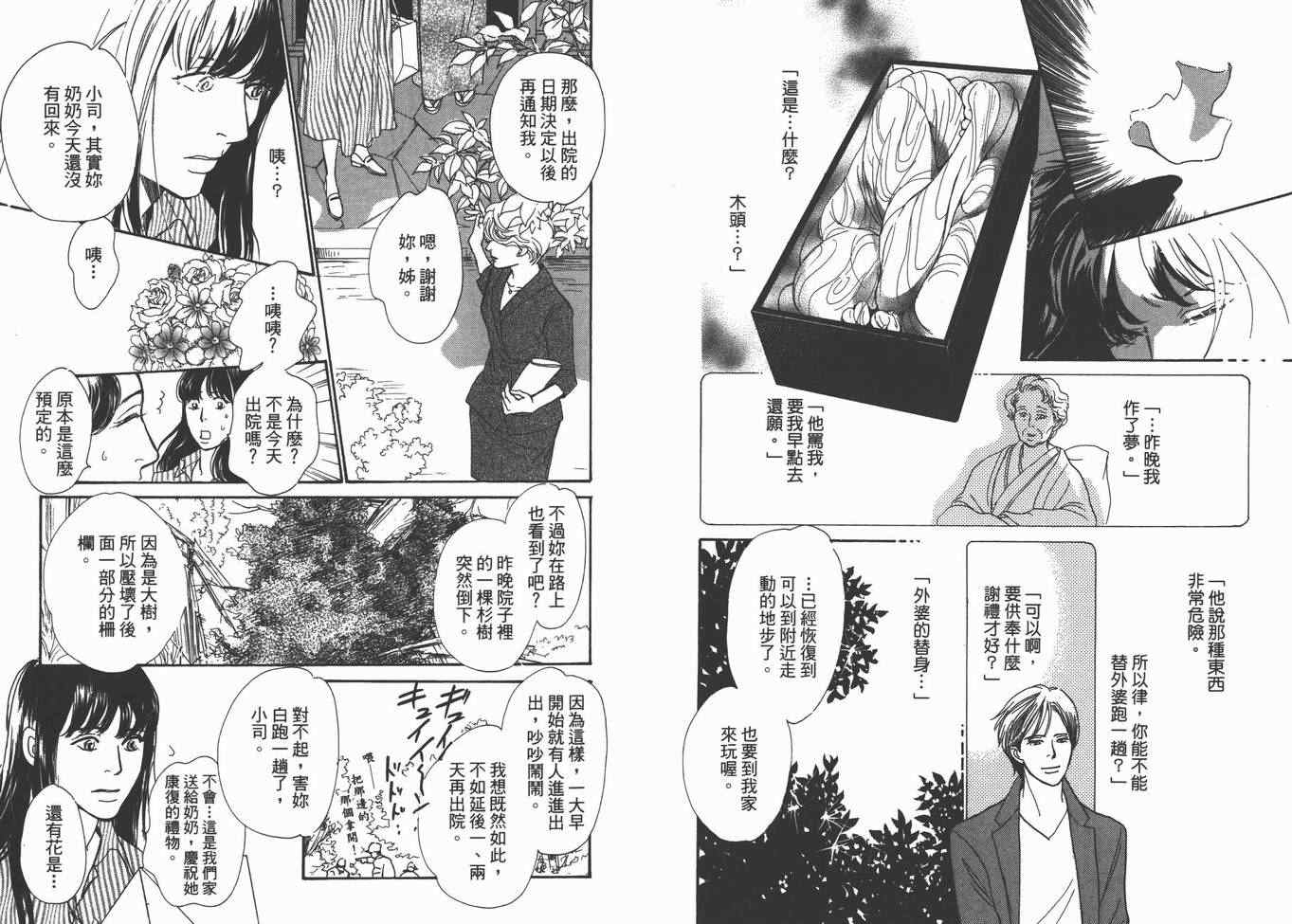 《百鬼夜行抄》漫画最新章节第22卷免费下拉式在线观看章节第【35】张图片