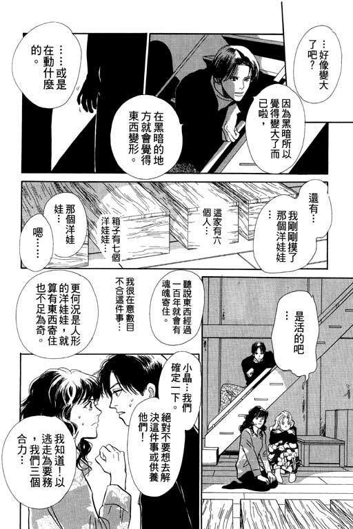 《百鬼夜行抄》漫画最新章节第6卷免费下拉式在线观看章节第【150】张图片