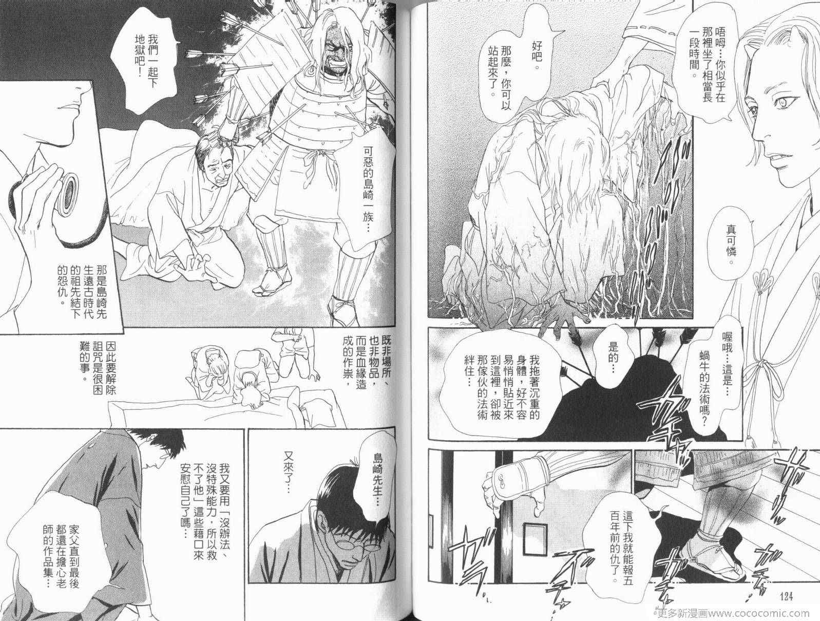 《百鬼夜行抄》漫画最新章节第17卷免费下拉式在线观看章节第【66】张图片