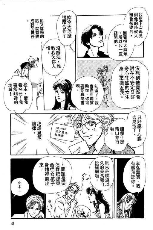 《百鬼夜行抄》漫画最新章节第6卷免费下拉式在线观看章节第【50】张图片