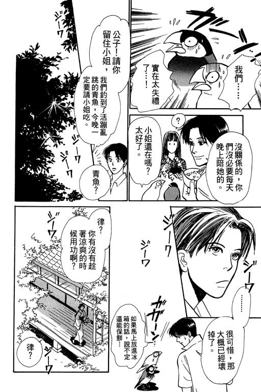 《百鬼夜行抄》漫画最新章节第6卷免费下拉式在线观看章节第【21】张图片