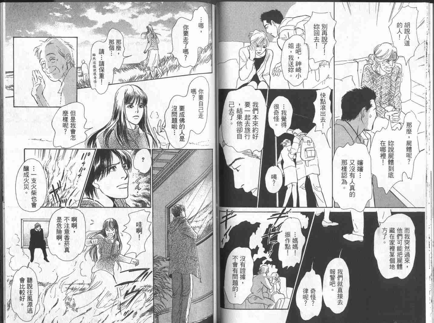 《百鬼夜行抄》漫画最新章节第10卷免费下拉式在线观看章节第【35】张图片