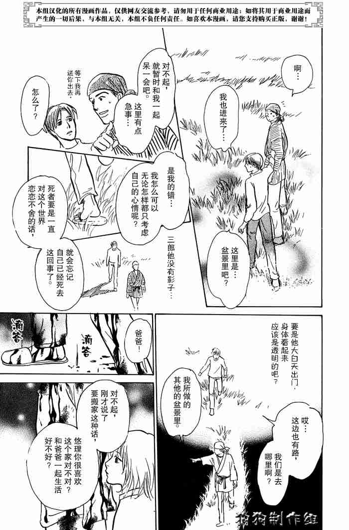 《百鬼夜行抄》漫画最新章节第13卷免费下拉式在线观看章节第【325】张图片