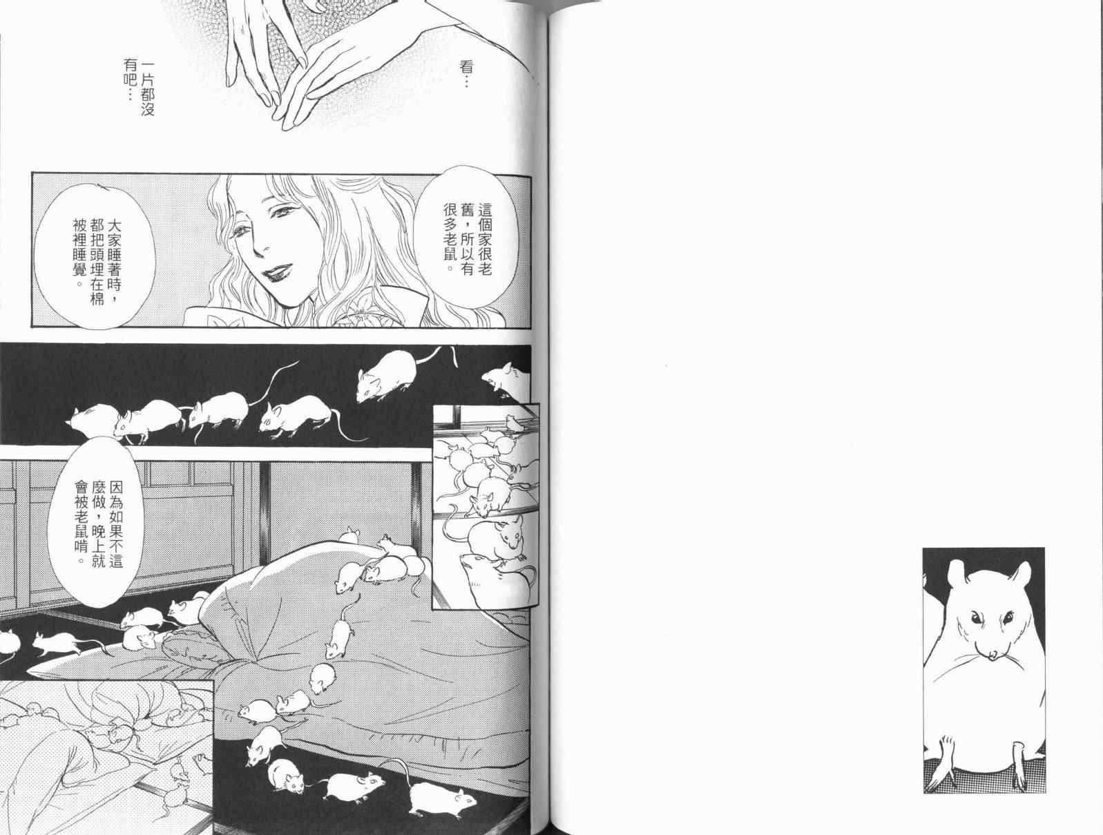 《百鬼夜行抄》漫画最新章节第17卷免费下拉式在线观看章节第【91】张图片