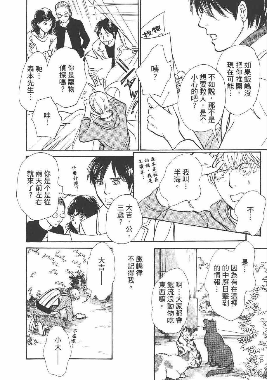 《百鬼夜行抄》漫画最新章节第23卷免费下拉式在线观看章节第【146】张图片