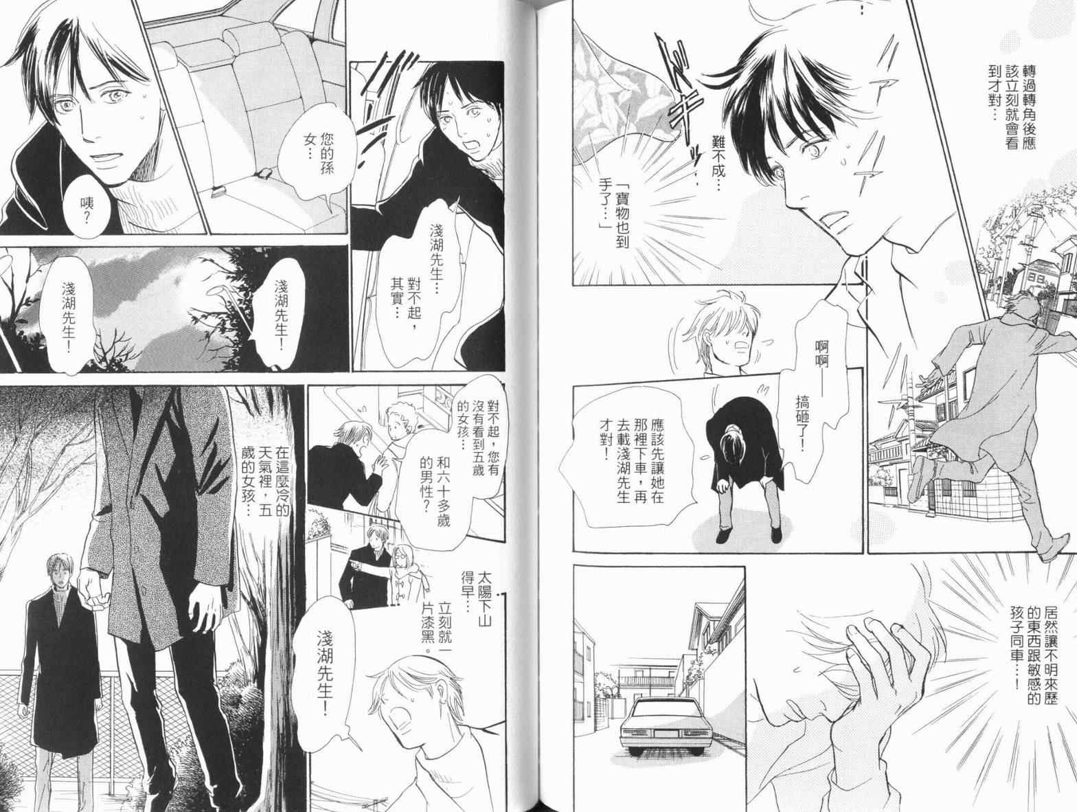 《百鬼夜行抄》漫画最新章节第18卷免费下拉式在线观看章节第【95】张图片