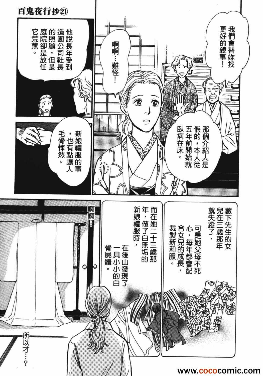 《百鬼夜行抄》漫画最新章节第21卷免费下拉式在线观看章节第【184】张图片