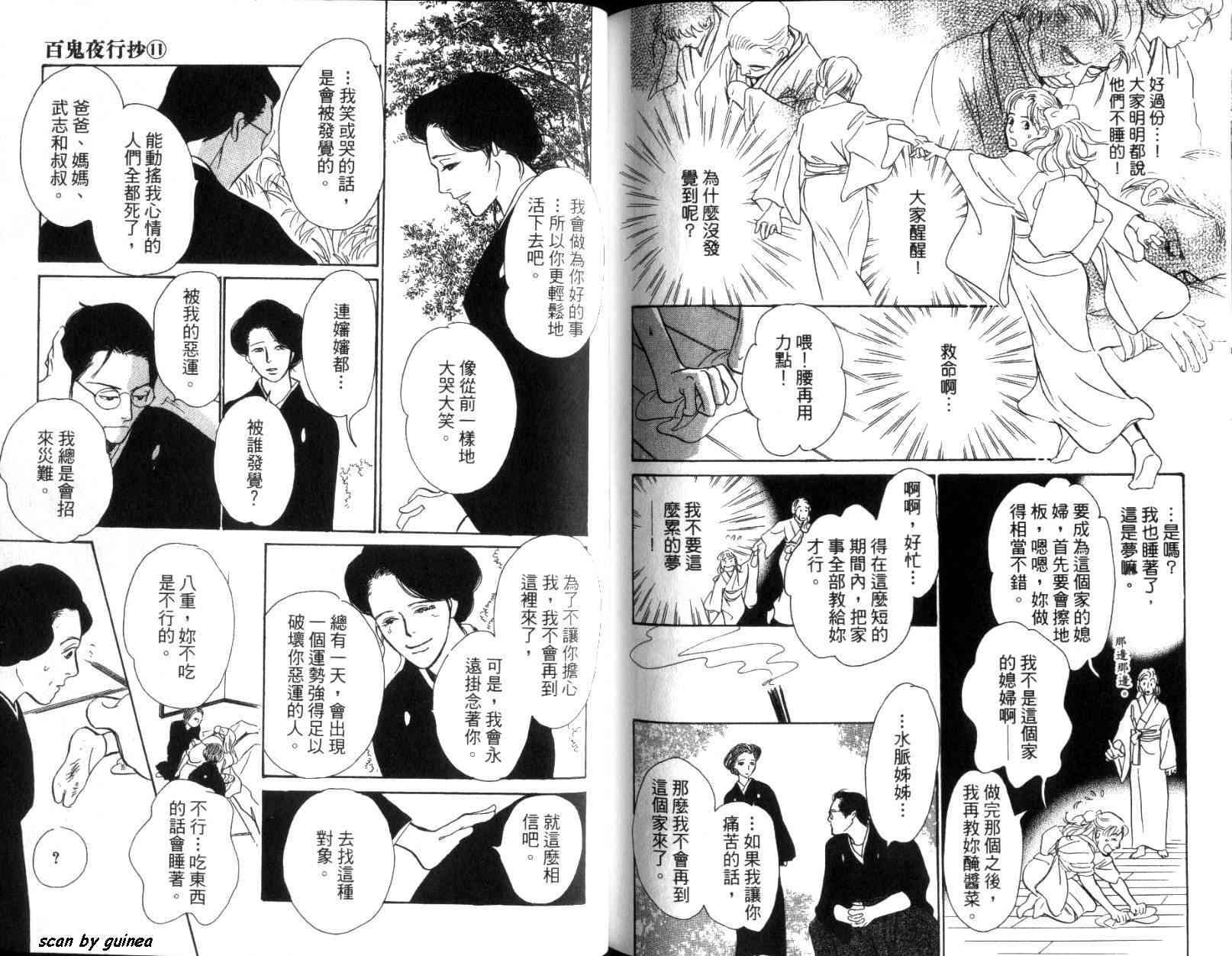 《百鬼夜行抄》漫画最新章节第11卷免费下拉式在线观看章节第【96】张图片