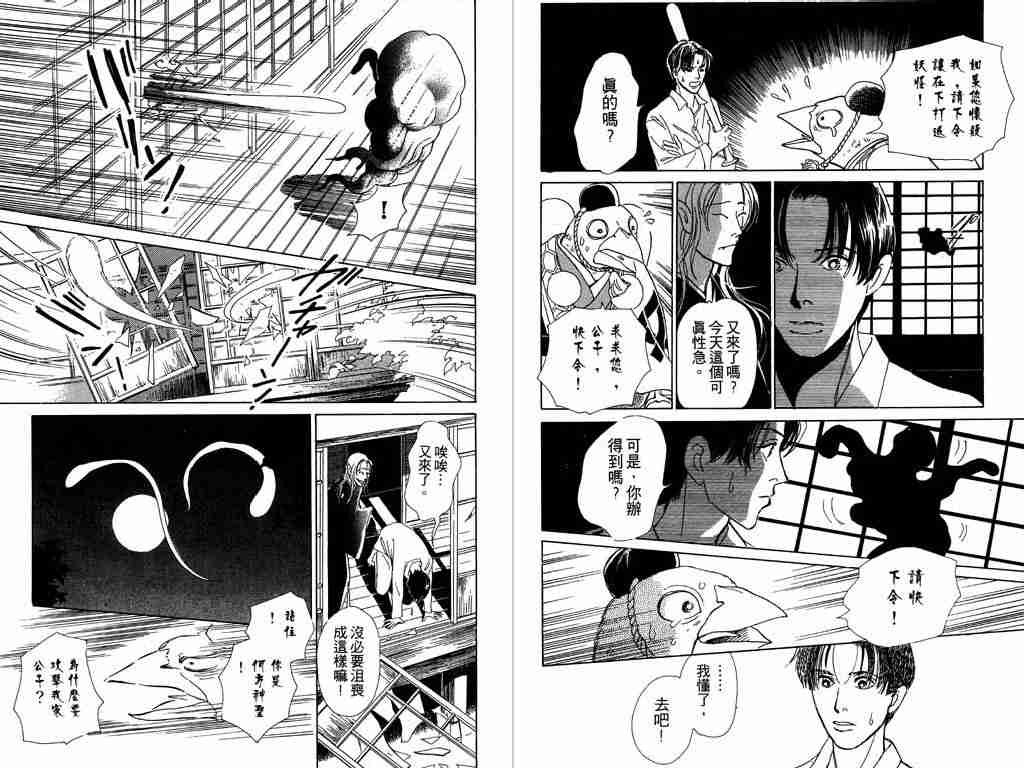 《百鬼夜行抄》漫画最新章节第1卷免费下拉式在线观看章节第【70】张图片