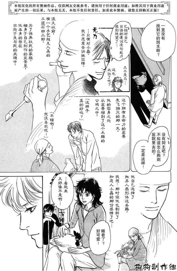 《百鬼夜行抄》漫画最新章节第16卷免费下拉式在线观看章节第【151】张图片