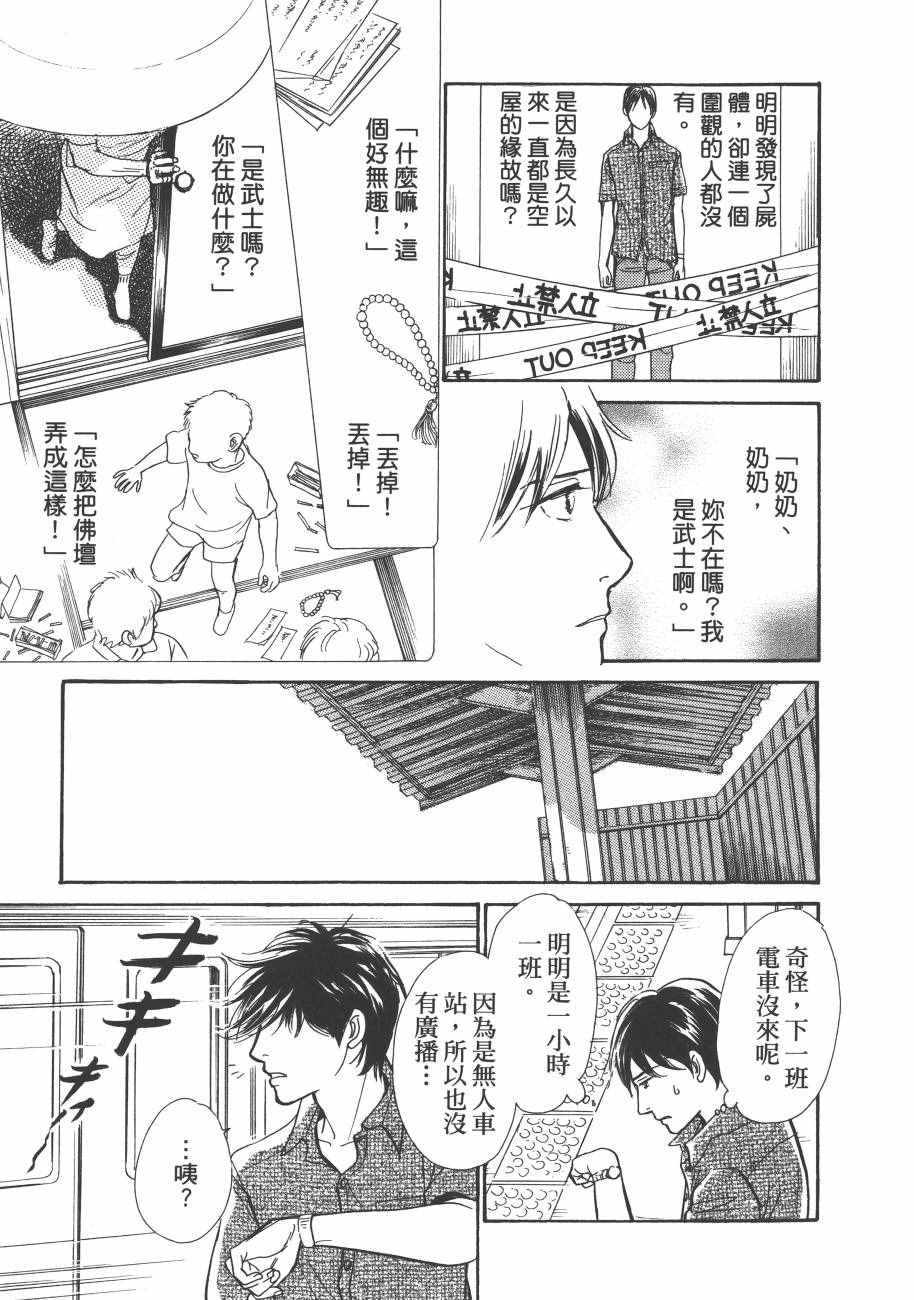 《百鬼夜行抄》漫画最新章节第23卷免费下拉式在线观看章节第【69】张图片