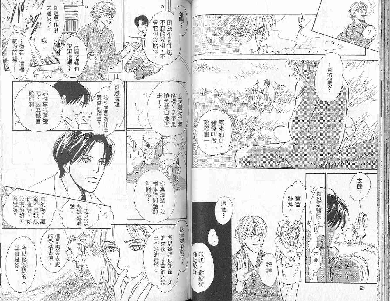 《百鬼夜行抄》漫画最新章节第9卷免费下拉式在线观看章节第【44】张图片