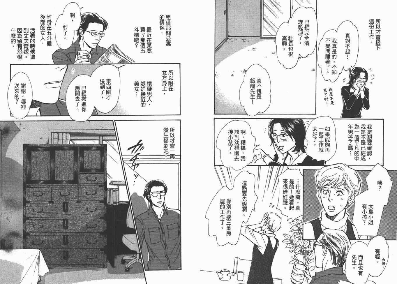 《百鬼夜行抄》漫画最新章节第22卷免费下拉式在线观看章节第【53】张图片