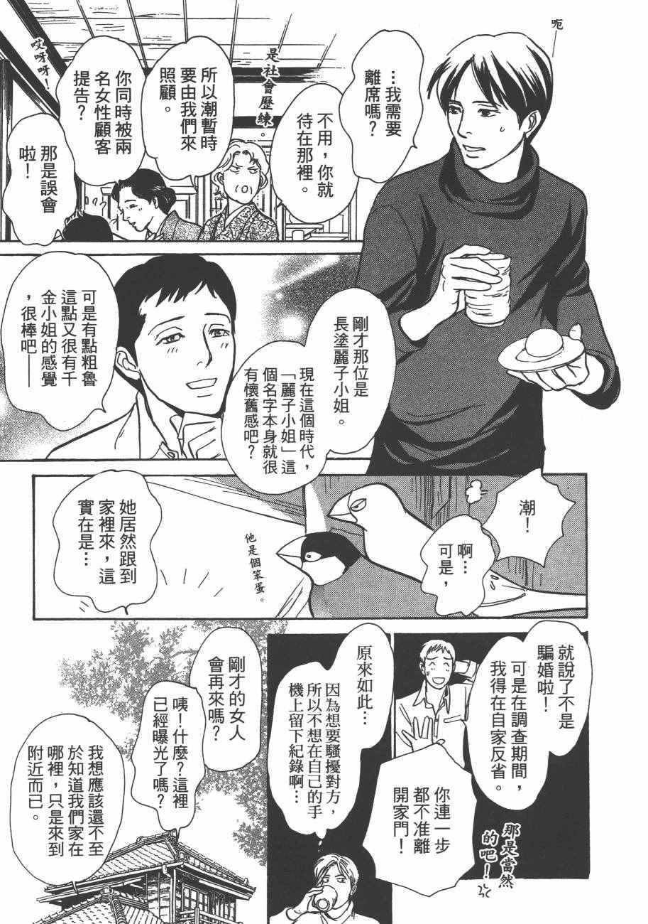 《百鬼夜行抄》漫画最新章节第25卷免费下拉式在线观看章节第【131】张图片