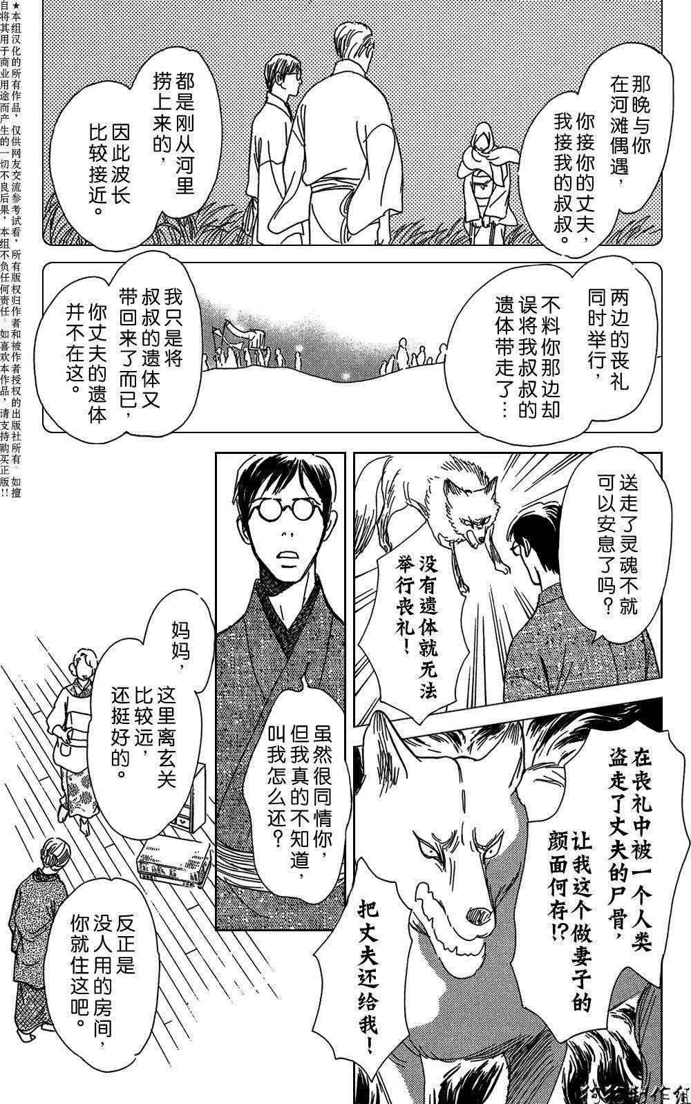 《百鬼夜行抄》漫画最新章节鬼之继承者免费下拉式在线观看章节第【27】张图片