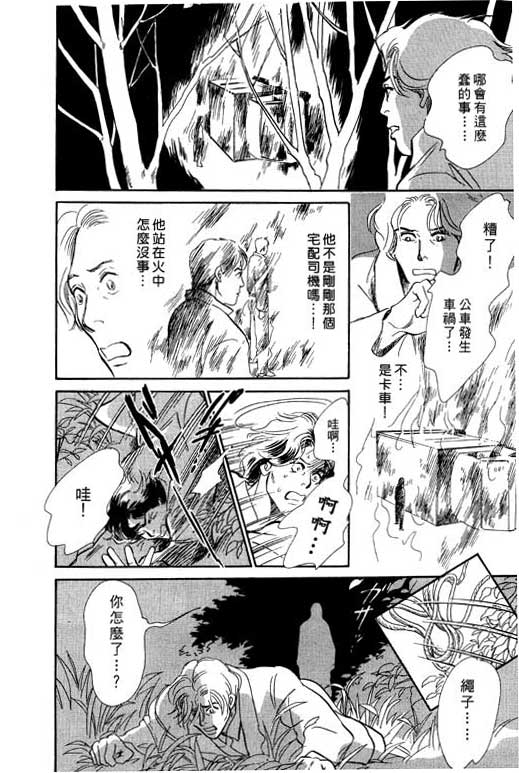 《百鬼夜行抄》漫画最新章节第7卷免费下拉式在线观看章节第【76】张图片