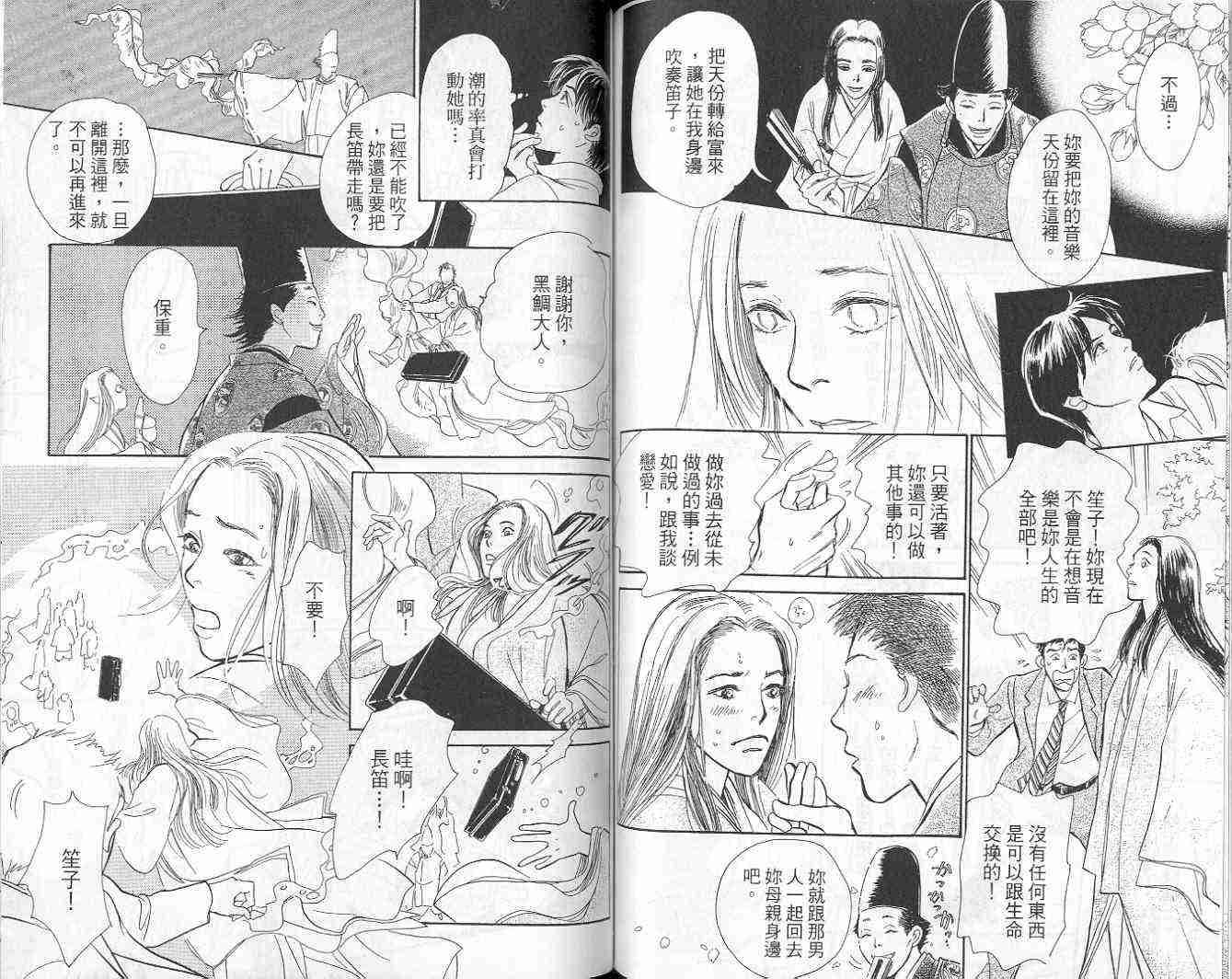 《百鬼夜行抄》漫画最新章节第9卷免费下拉式在线观看章节第【81】张图片