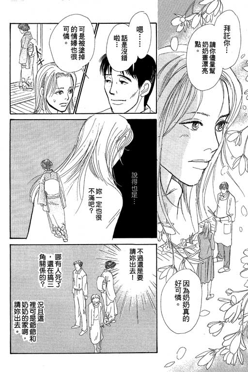 《百鬼夜行抄》漫画最新章节第8卷免费下拉式在线观看章节第【93】张图片