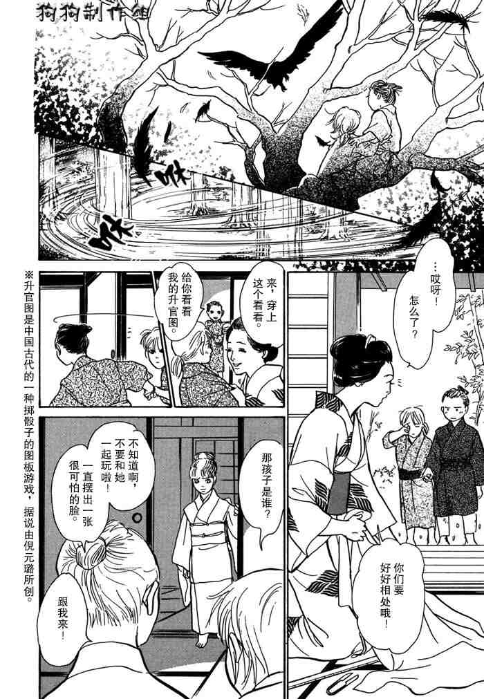 《百鬼夜行抄》漫画最新章节第14卷免费下拉式在线观看章节第【92】张图片