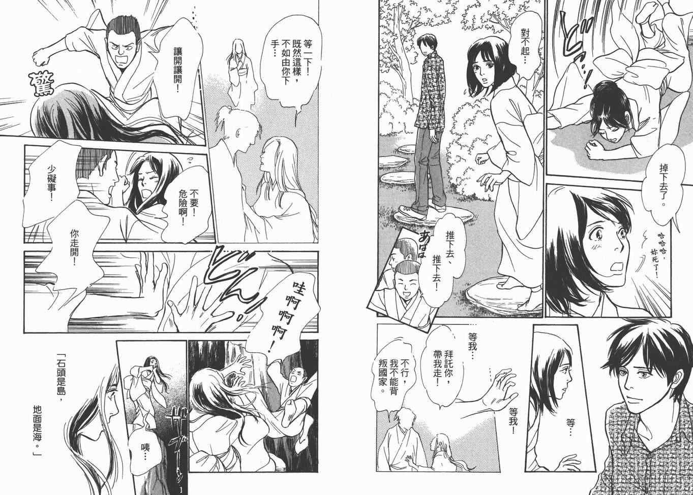 《百鬼夜行抄》漫画最新章节第22卷免费下拉式在线观看章节第【99】张图片