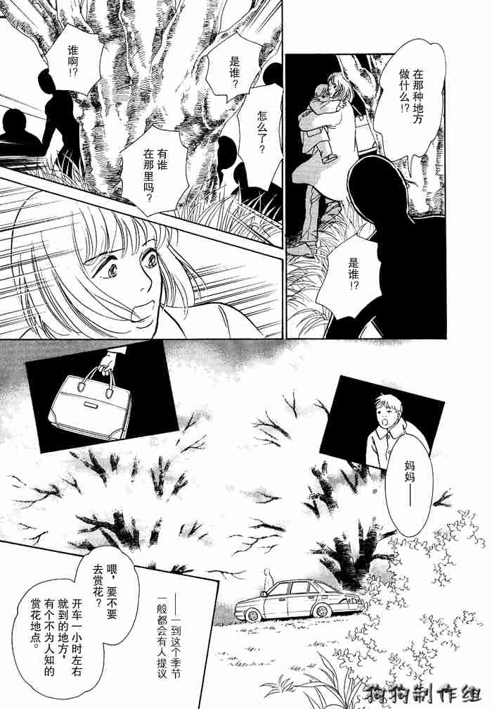 《百鬼夜行抄》漫画最新章节第12卷免费下拉式在线观看章节第【48】张图片