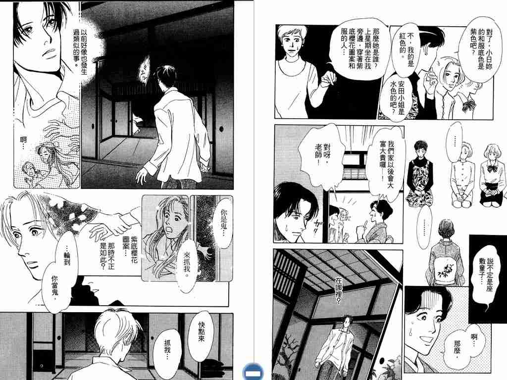 《百鬼夜行抄》漫画最新章节第2卷免费下拉式在线观看章节第【10】张图片