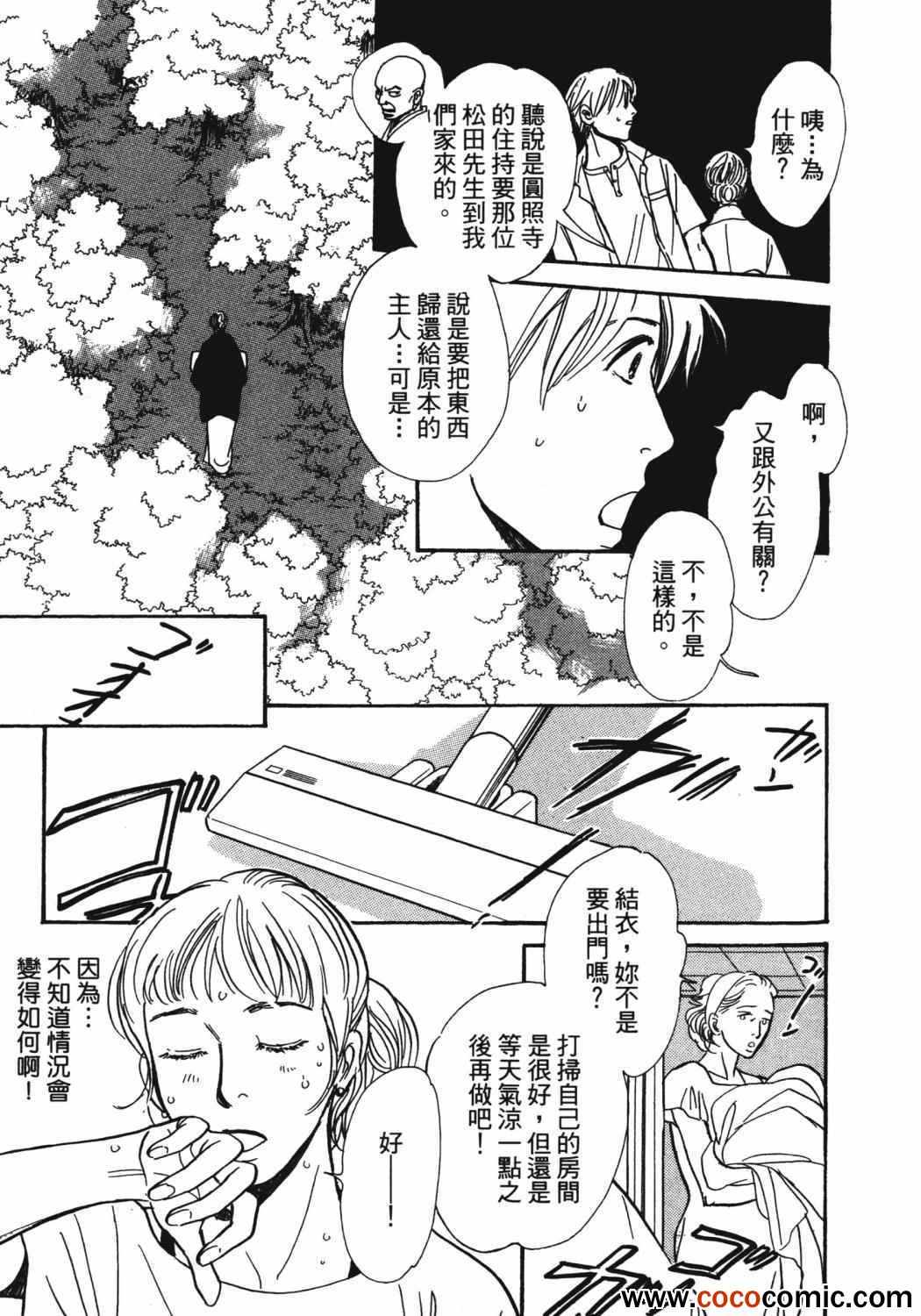 《百鬼夜行抄》漫画最新章节第21卷免费下拉式在线观看章节第【95】张图片