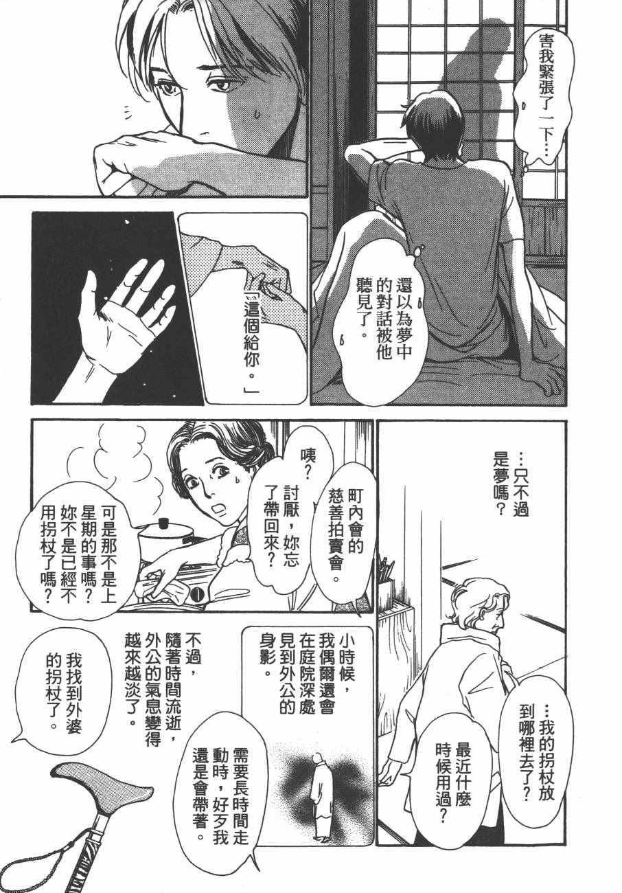 《百鬼夜行抄》漫画最新章节第24卷免费下拉式在线观看章节第【11】张图片