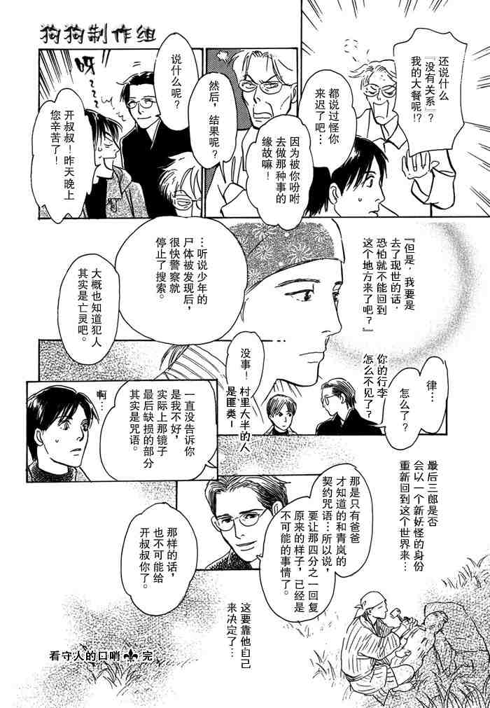 《百鬼夜行抄》漫画最新章节第14卷免费下拉式在线观看章节第【70】张图片