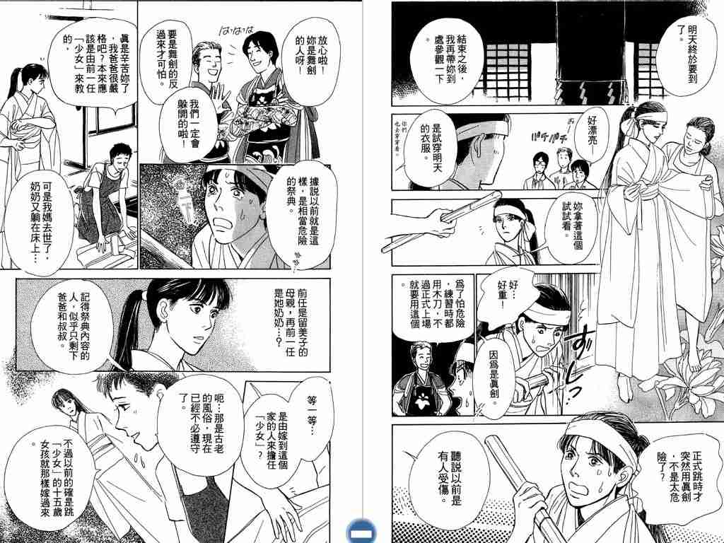 《百鬼夜行抄》漫画最新章节第2卷免费下拉式在线观看章节第【55】张图片