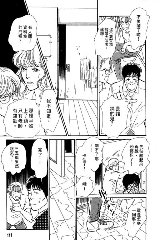 《百鬼夜行抄》漫画最新章节第7卷免费下拉式在线观看章节第【110】张图片