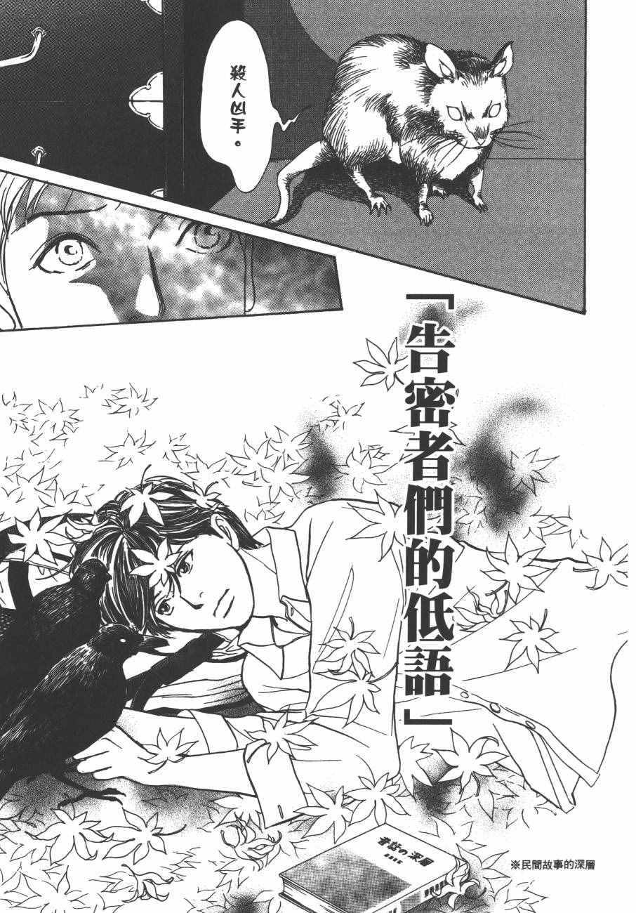 《百鬼夜行抄》漫画最新章节第24卷免费下拉式在线观看章节第【80】张图片