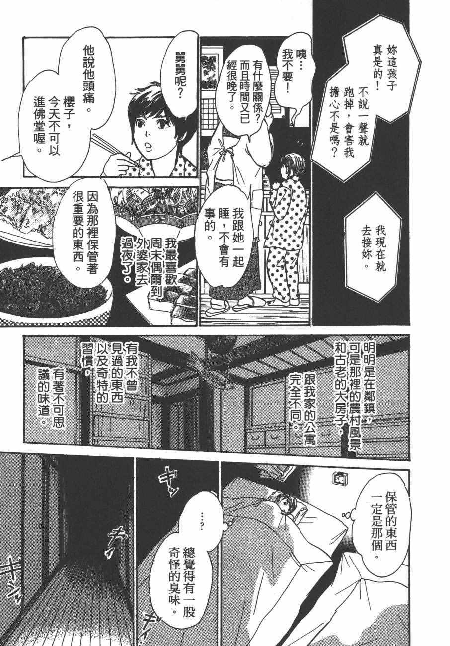 《百鬼夜行抄》漫画最新章节第24卷免费下拉式在线观看章节第【124】张图片