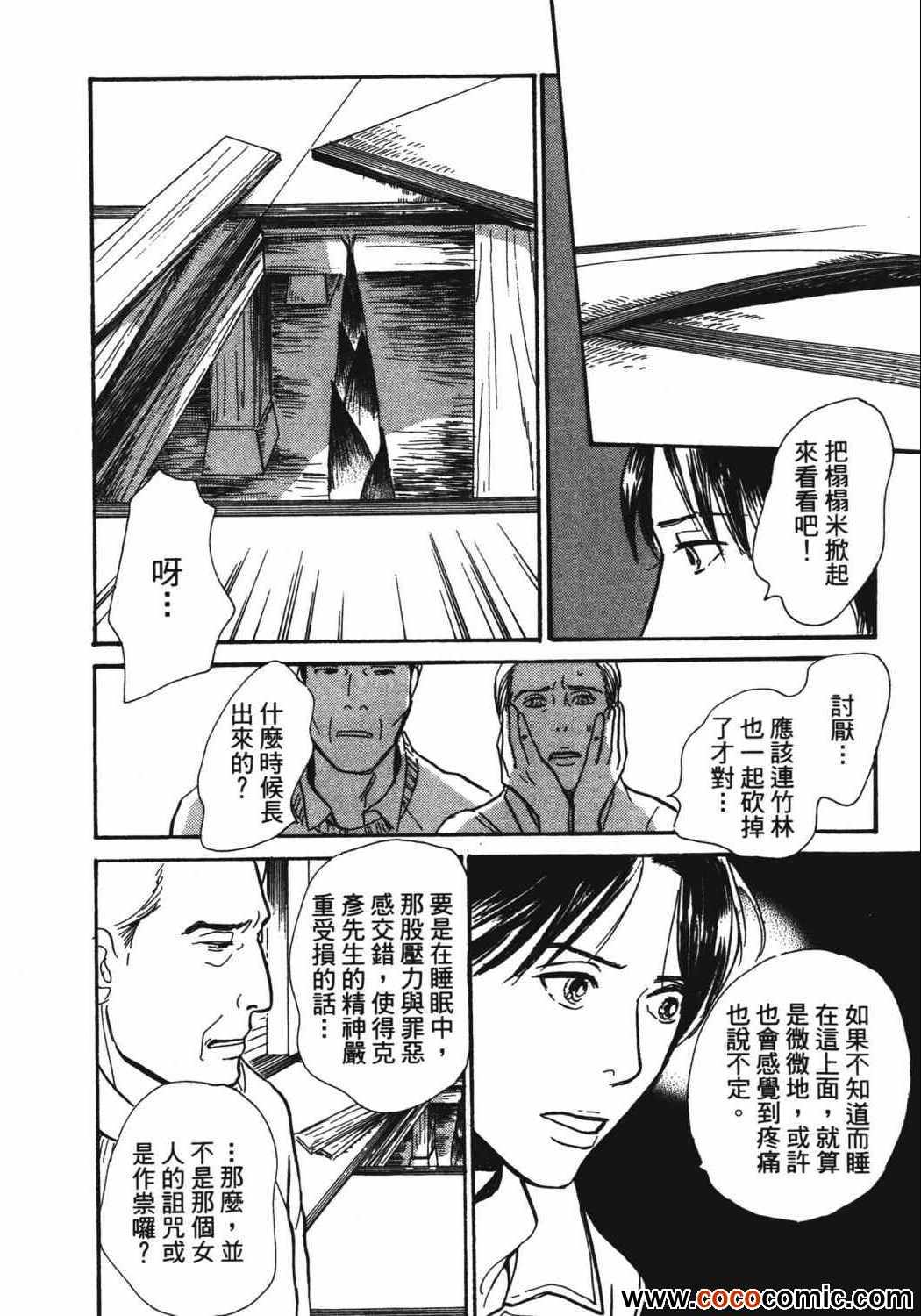 《百鬼夜行抄》漫画最新章节第21卷免费下拉式在线观看章节第【40】张图片