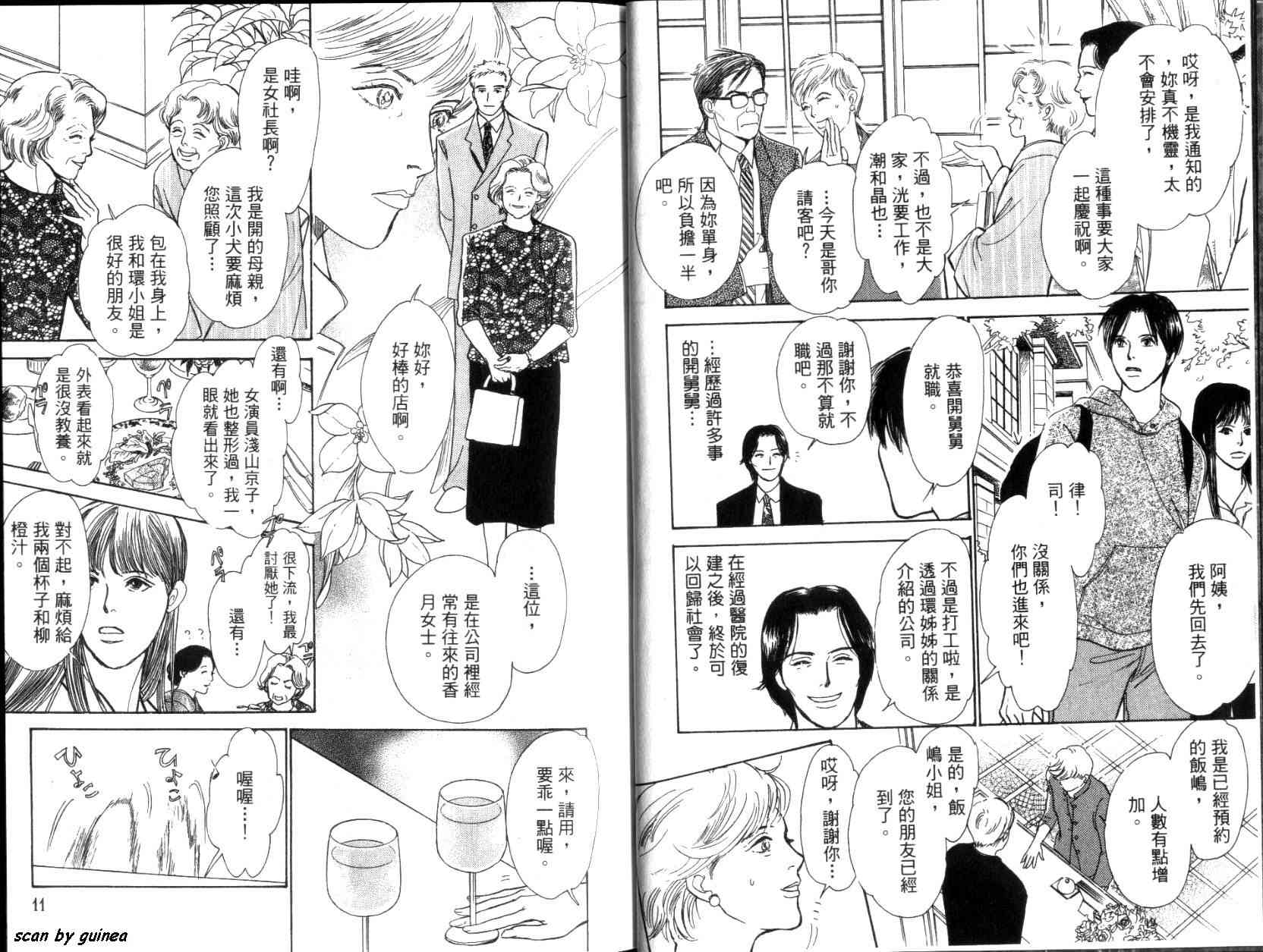 《百鬼夜行抄》漫画最新章节第11卷免费下拉式在线观看章节第【7】张图片