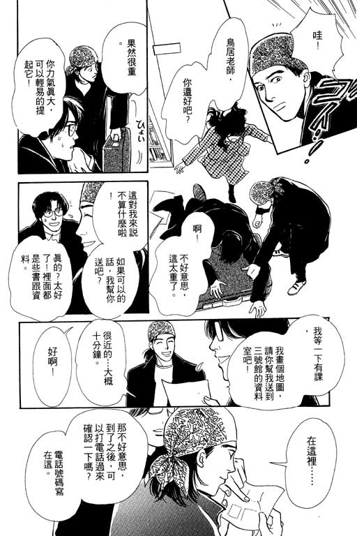 《百鬼夜行抄》漫画最新章节第5卷免费下拉式在线观看章节第【70】张图片