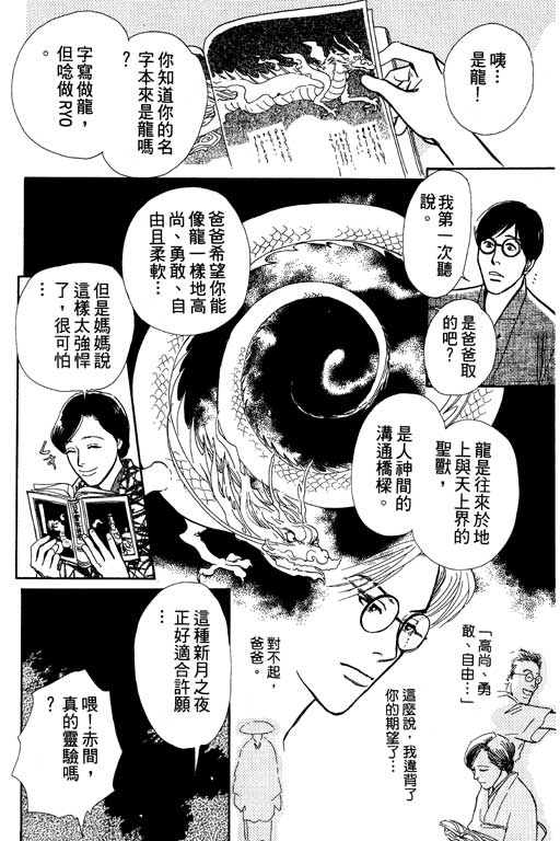 《百鬼夜行抄》漫画最新章节第6卷免费下拉式在线观看章节第【195】张图片