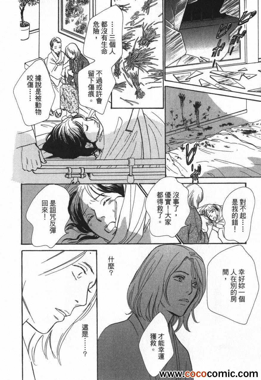 《百鬼夜行抄》漫画最新章节第20卷免费下拉式在线观看章节第【20】张图片