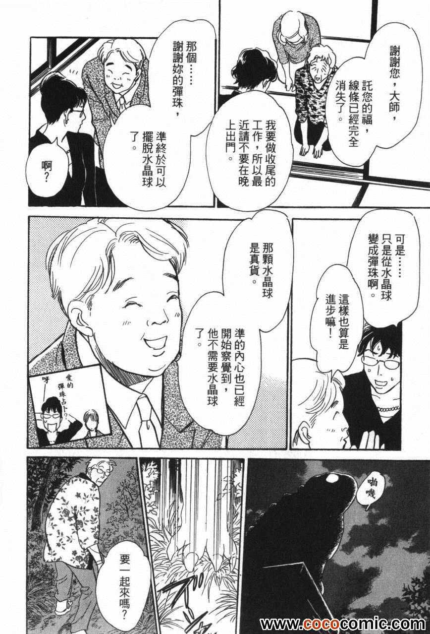 《百鬼夜行抄》漫画最新章节第20卷免费下拉式在线观看章节第【96】张图片