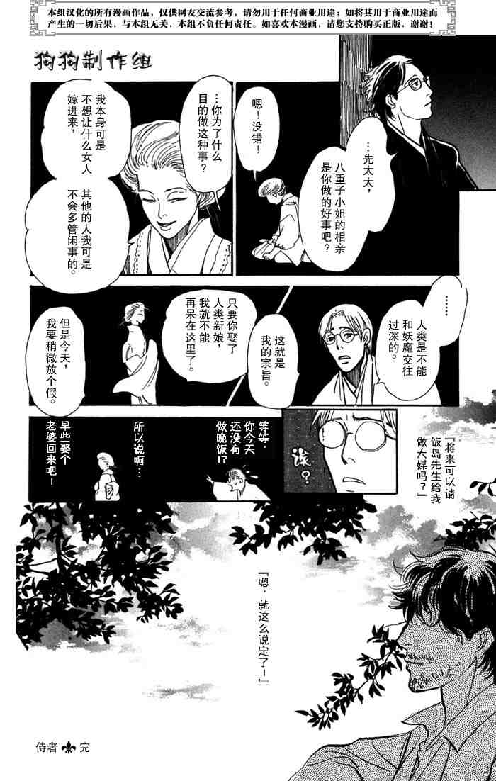 《百鬼夜行抄》漫画最新章节第14卷免费下拉式在线观看章节第【210】张图片