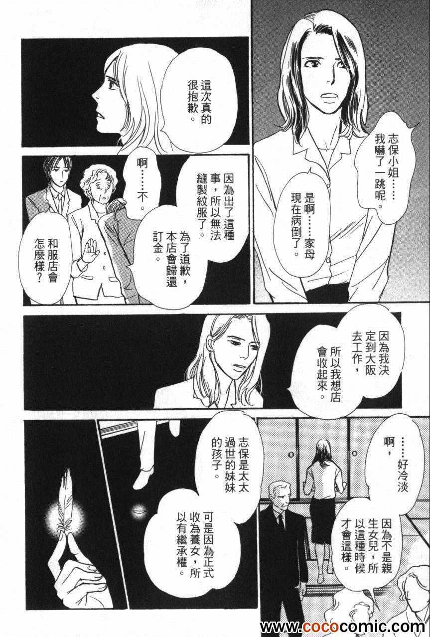 《百鬼夜行抄》漫画最新章节第20卷免费下拉式在线观看章节第【198】张图片