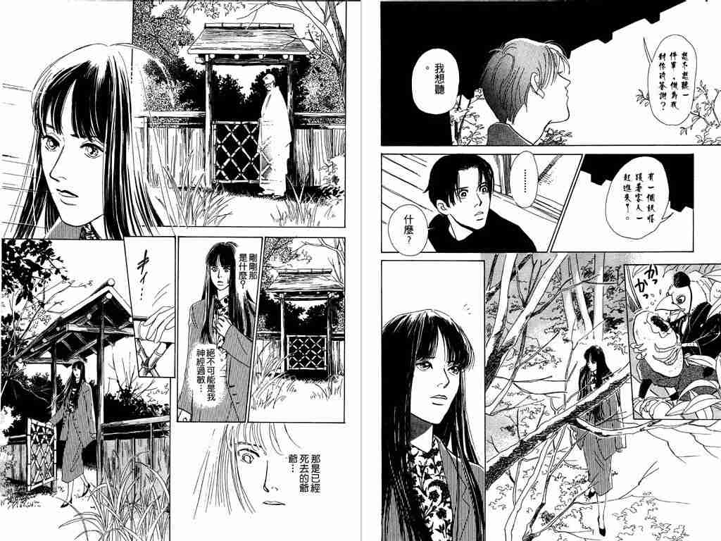 《百鬼夜行抄》漫画最新章节第1卷免费下拉式在线观看章节第【18】张图片