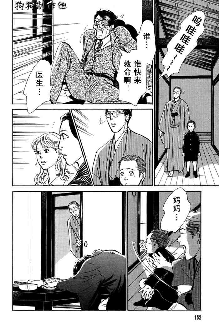 《百鬼夜行抄》漫画最新章节第14卷免费下拉式在线观看章节第【158】张图片