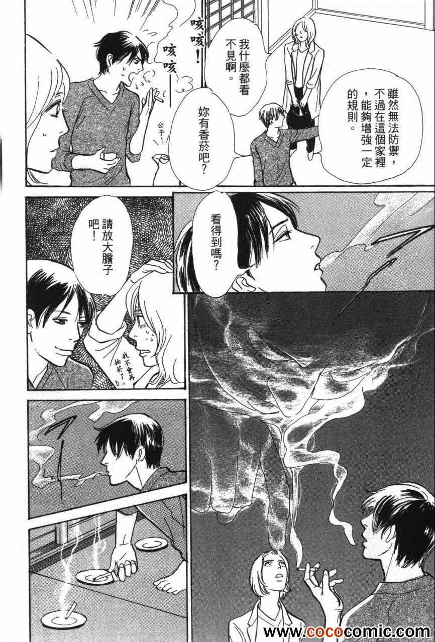 《百鬼夜行抄》漫画最新章节第20卷免费下拉式在线观看章节第【44】张图片