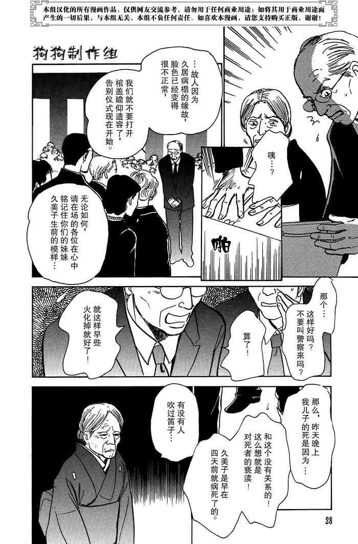 《百鬼夜行抄》漫画最新章节第14卷免费下拉式在线观看章节第【32】张图片